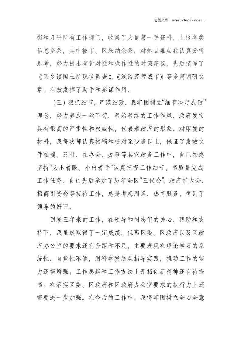 政府办公室秘书个人三年工作总结.doc 第3页