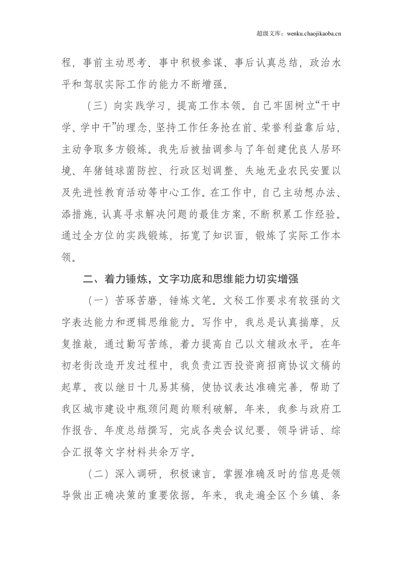 政府办公室秘书个人三年工作总结.doc 第2页
