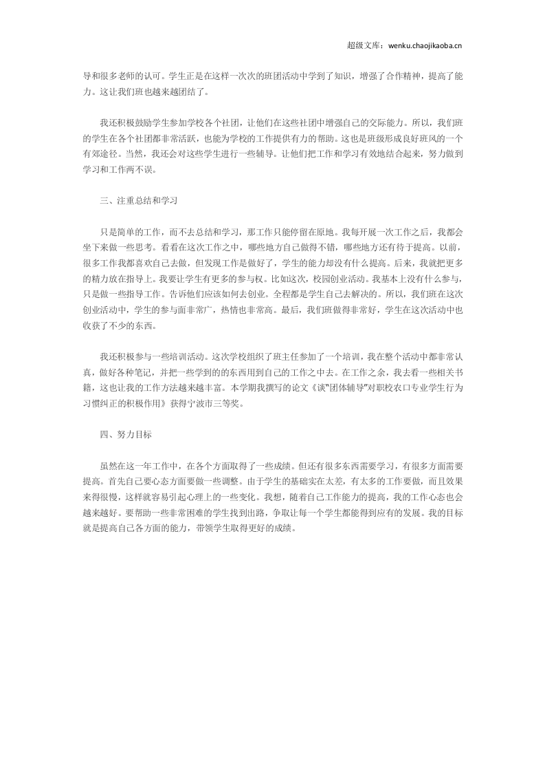 职校班主任工作总结.docx 第2页