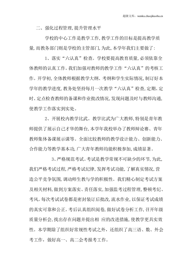 中学教务处工作总结.doc 第2页