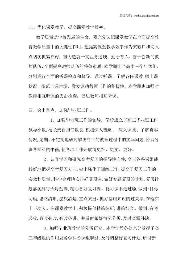 中学教务处工作总结.doc 第3页