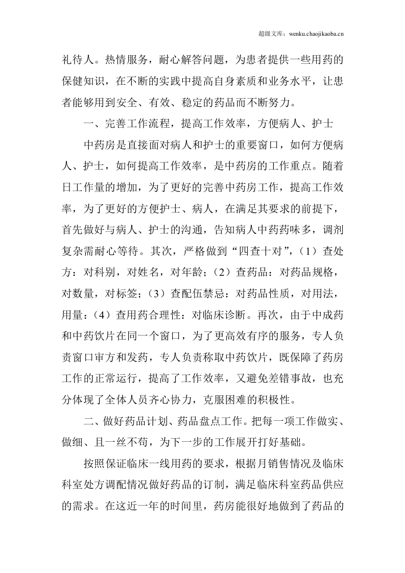 中药房个人工作总结.doc 第2页