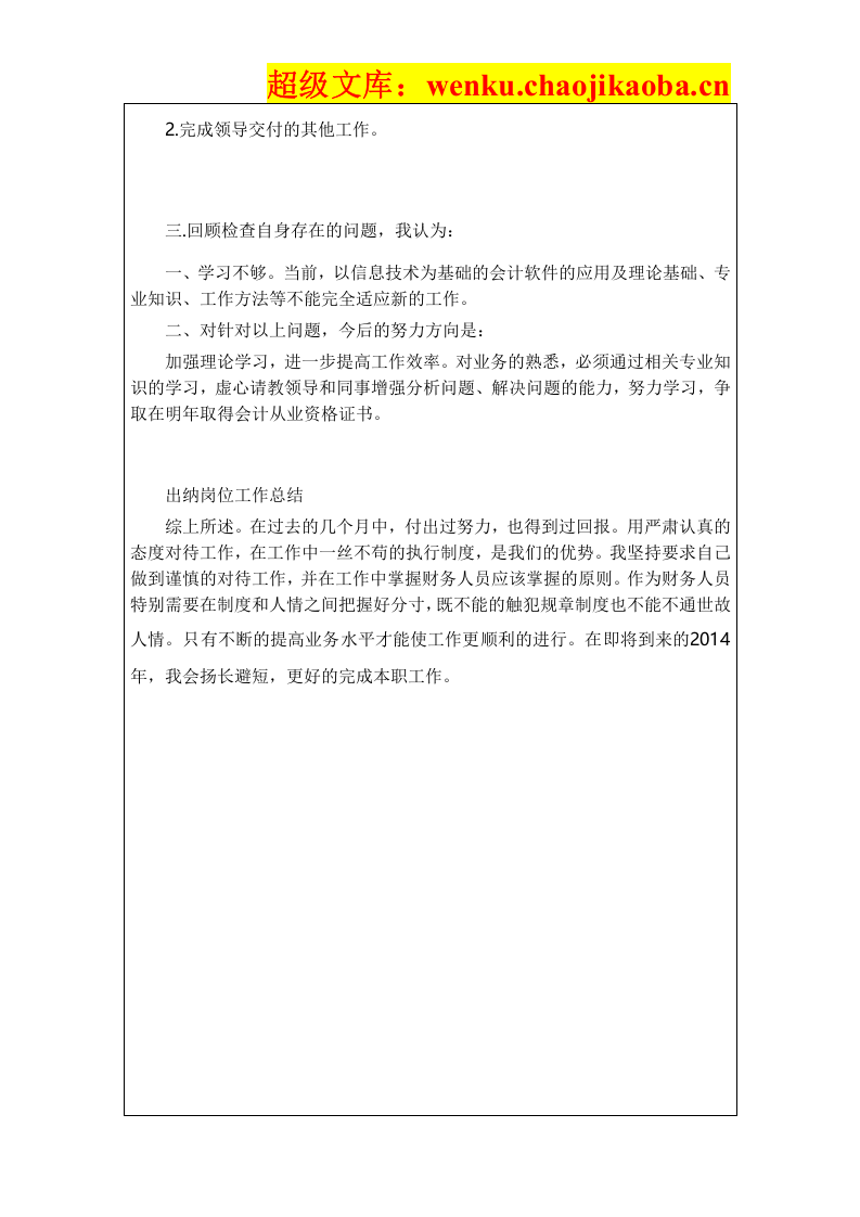 终出纳工作总结范文.doc 第2页