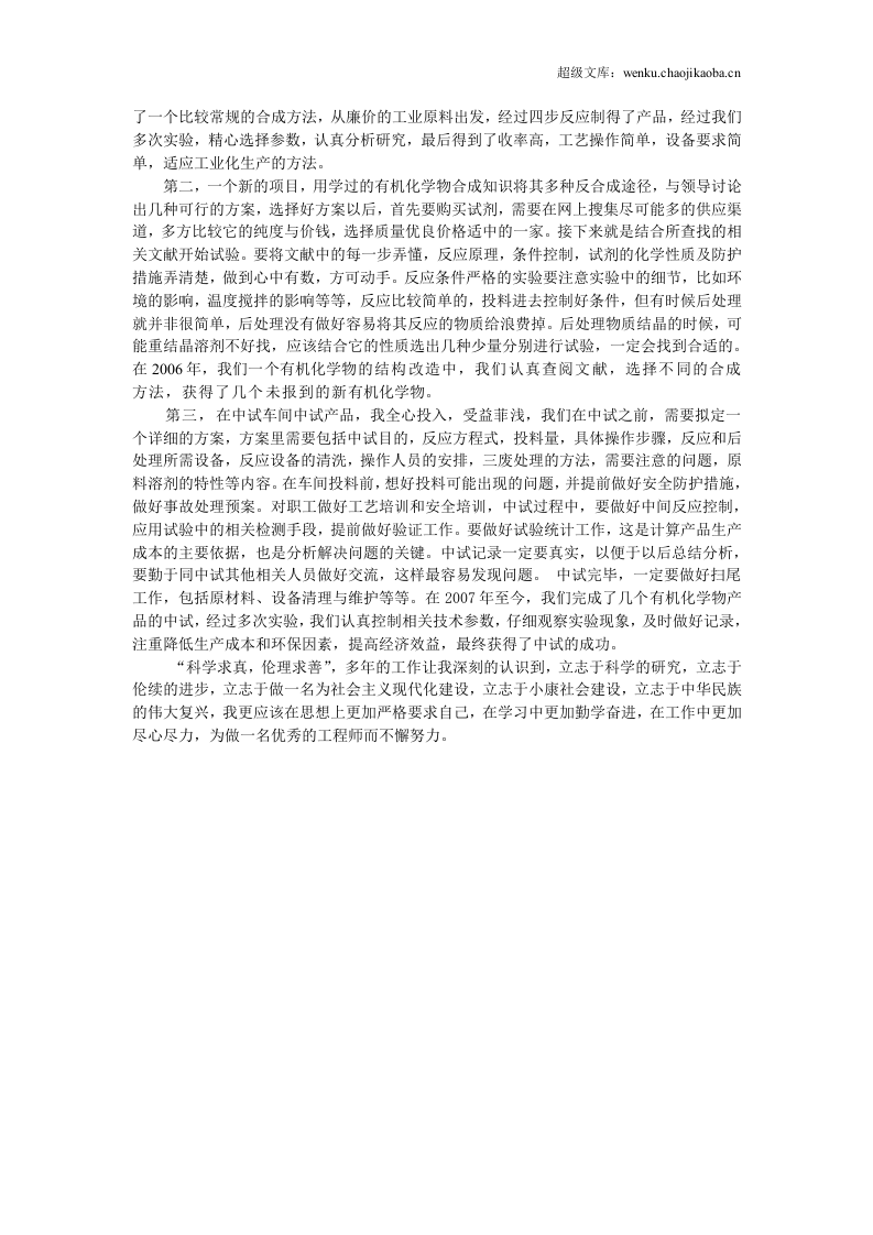 助理工程师个人总结.doc 第2页