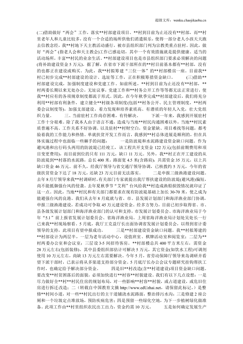 驻村干部工作总结.doc 第2页