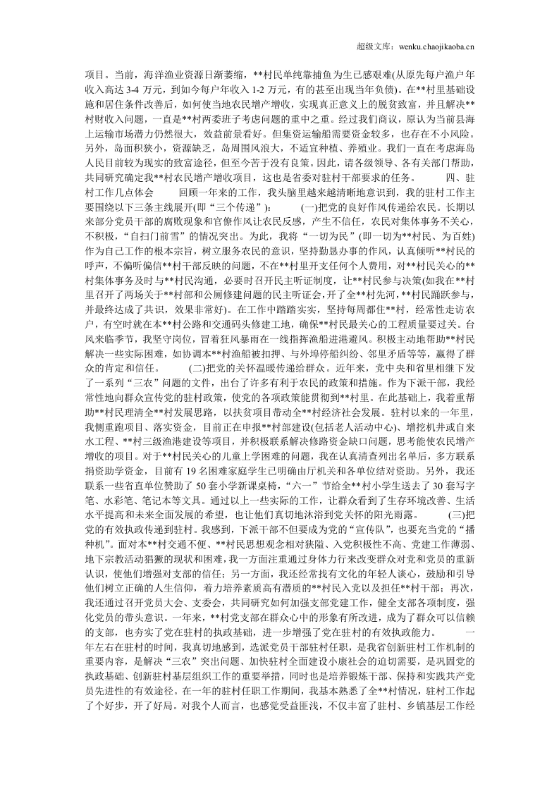 驻村干部工作总结.doc 第3页