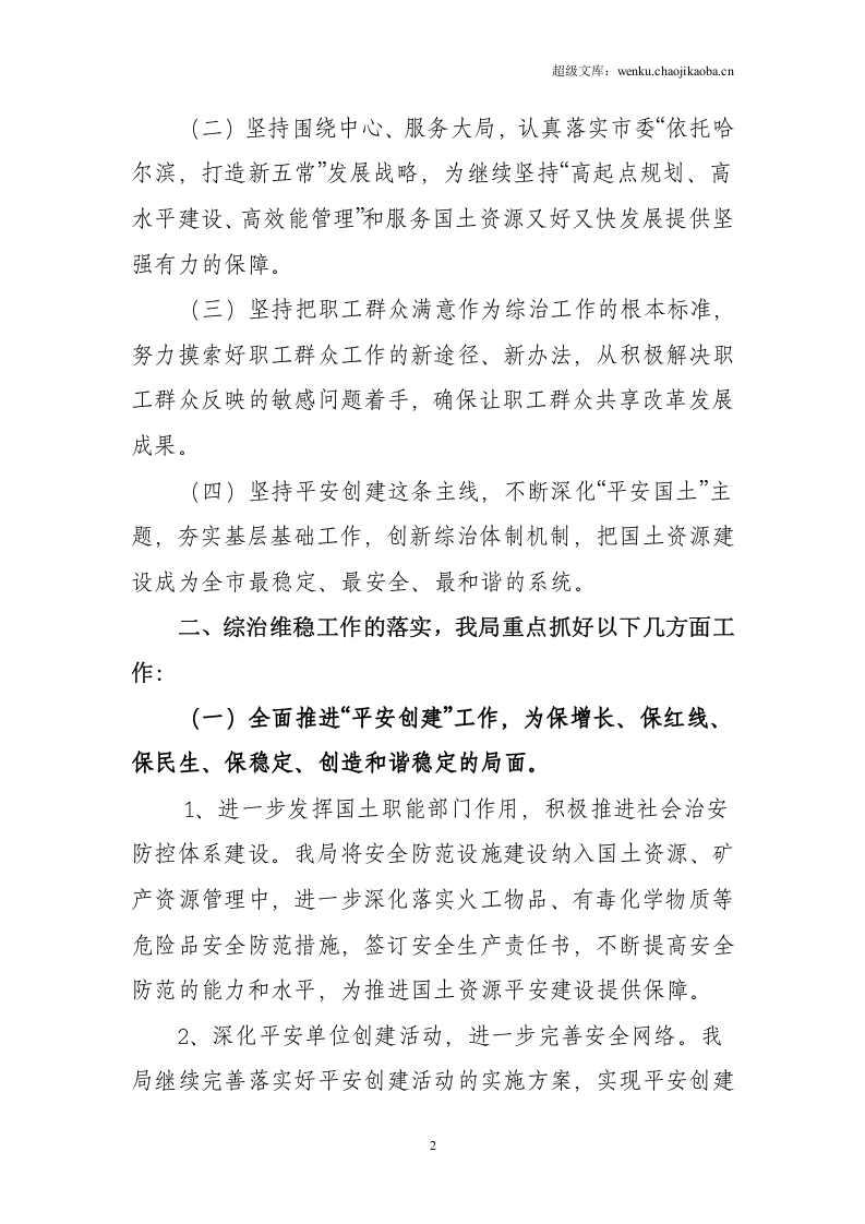 综治维稳工作述职报告.doc 第2页