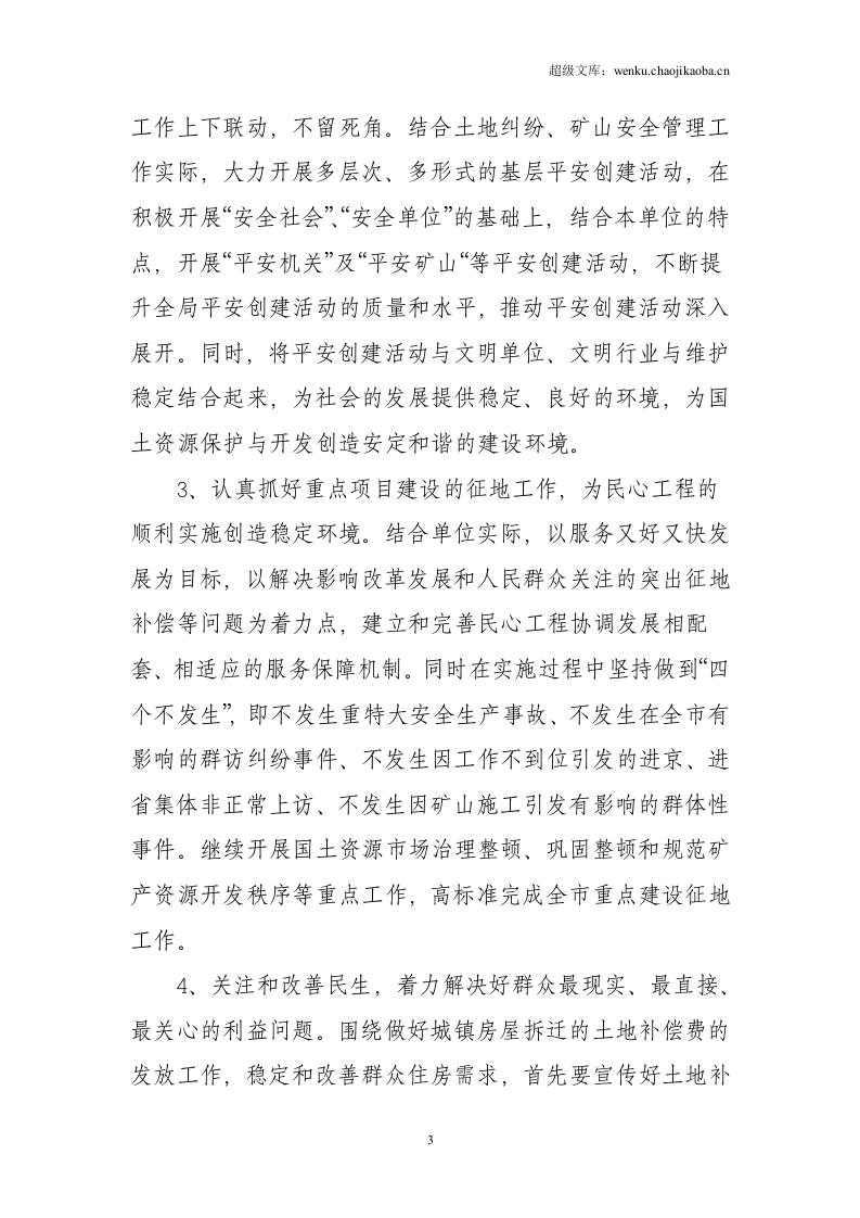 综治维稳工作述职报告.doc 第3页