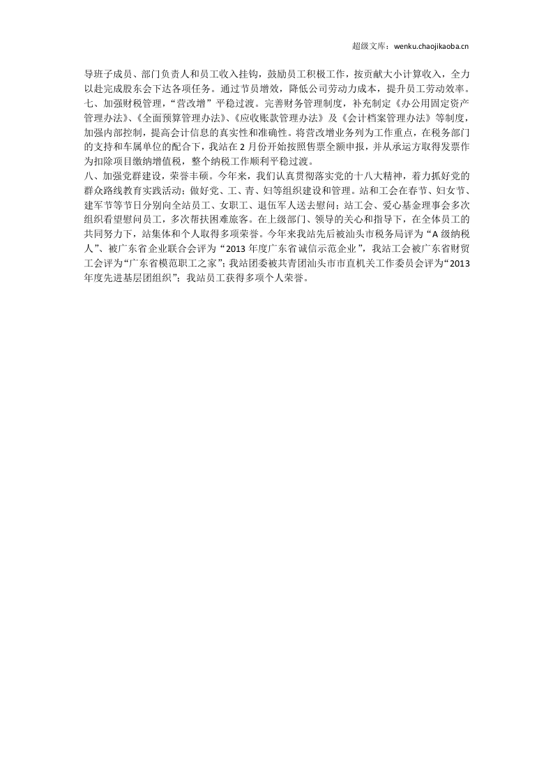 总经理2.doc 第2页