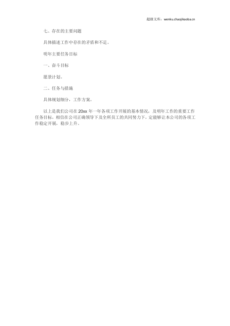 总经理3.doc 第2页