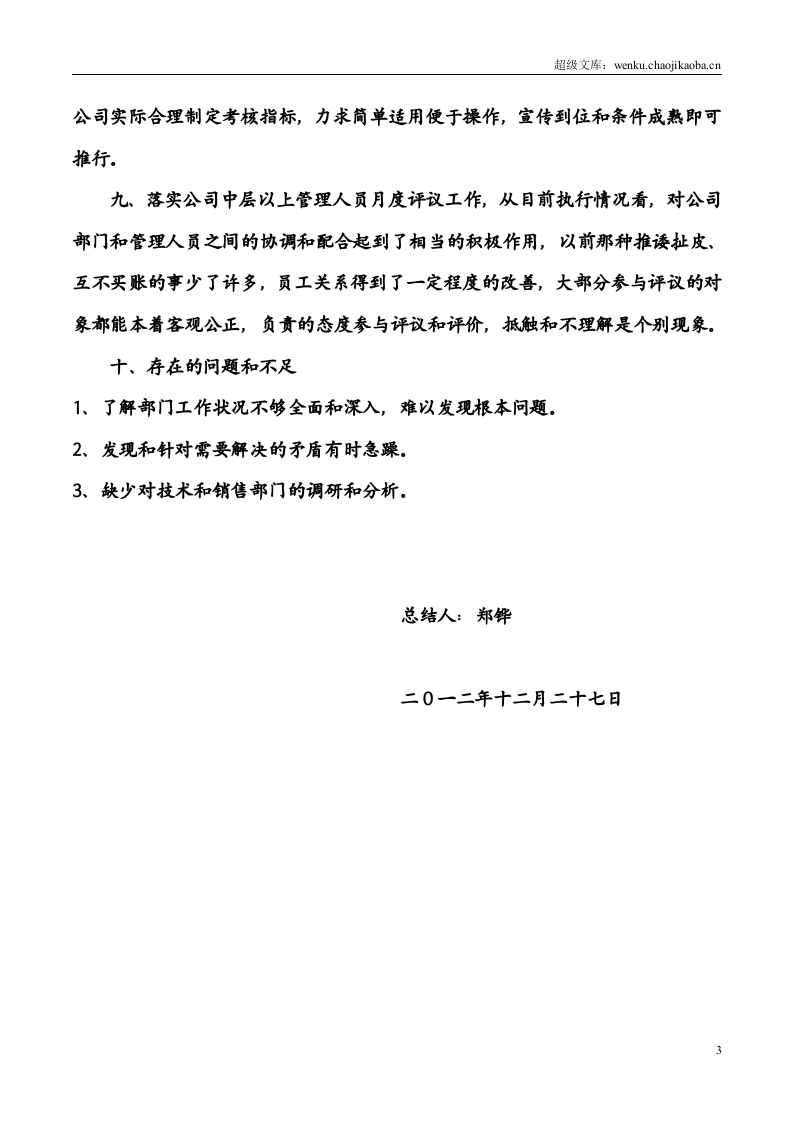 总经理助理工作总结.doc 第3页
