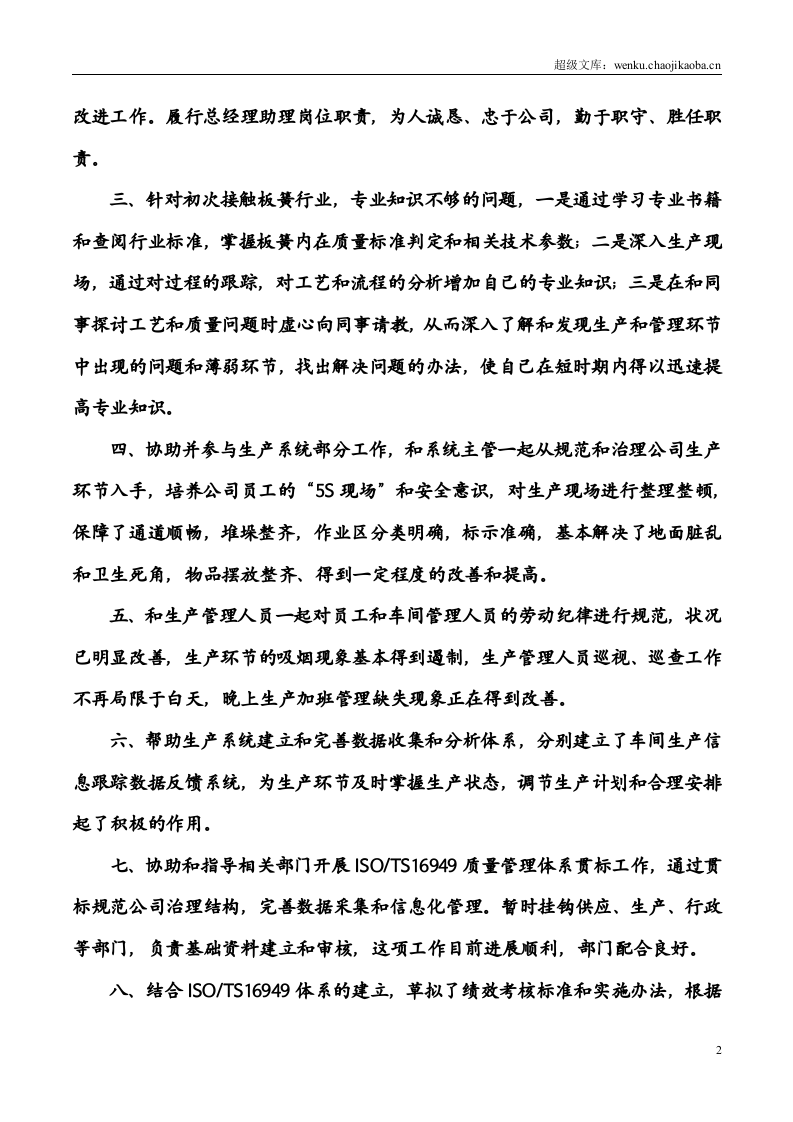 总经理助理工作总结.doc 第2页
