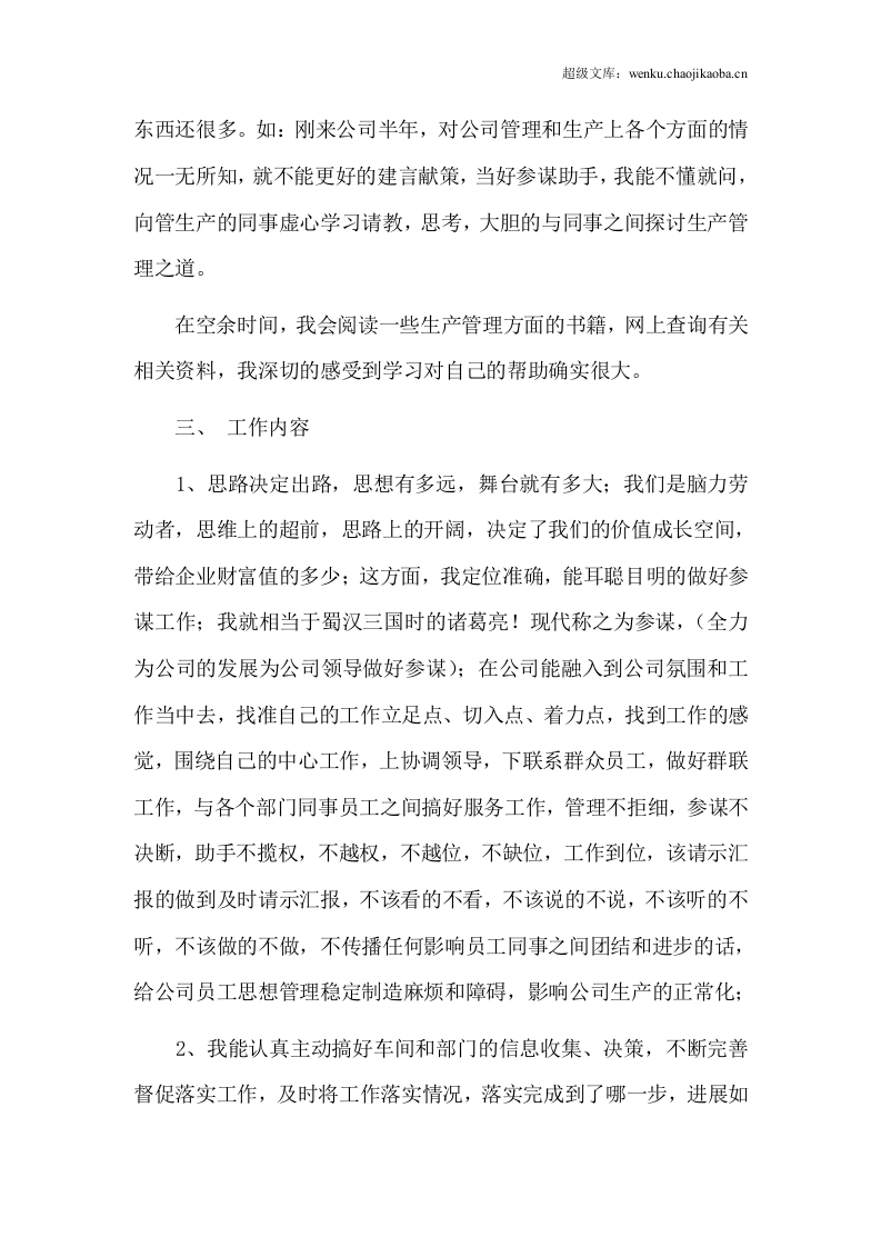 总经理助理年终工作总结.doc 第2页