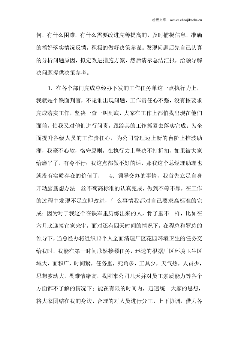 总经理助理年终工作总结.doc 第3页
