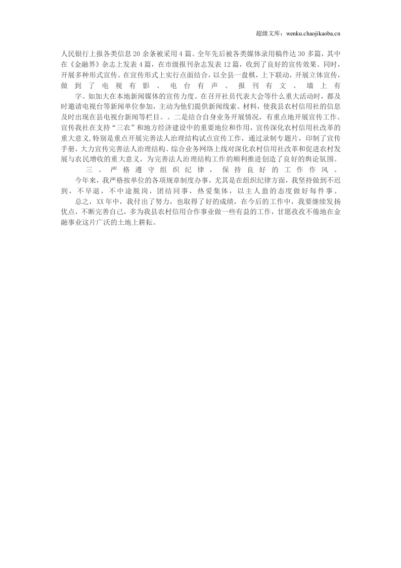 15年银行办公室副主任个人工作总结.doc 第2页