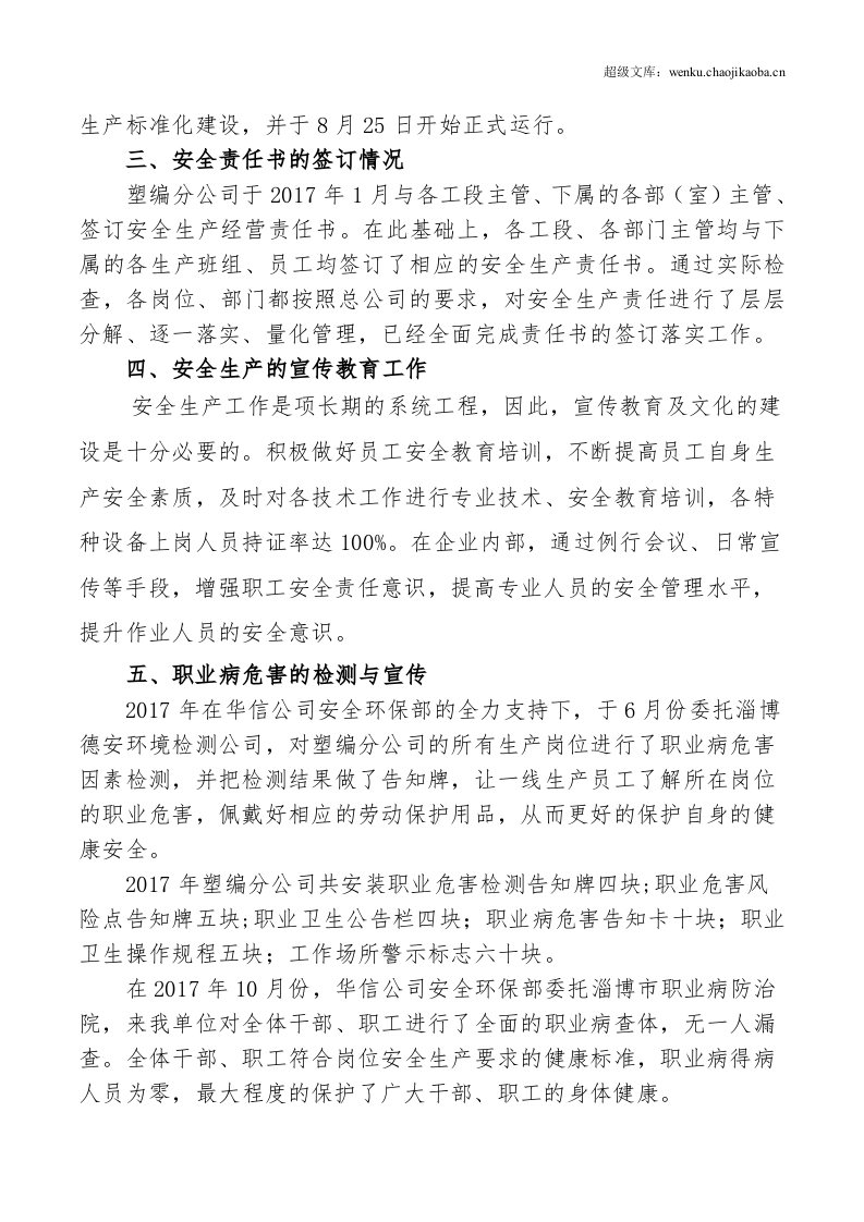 20xx年安全生产年终总结.doc 第2页