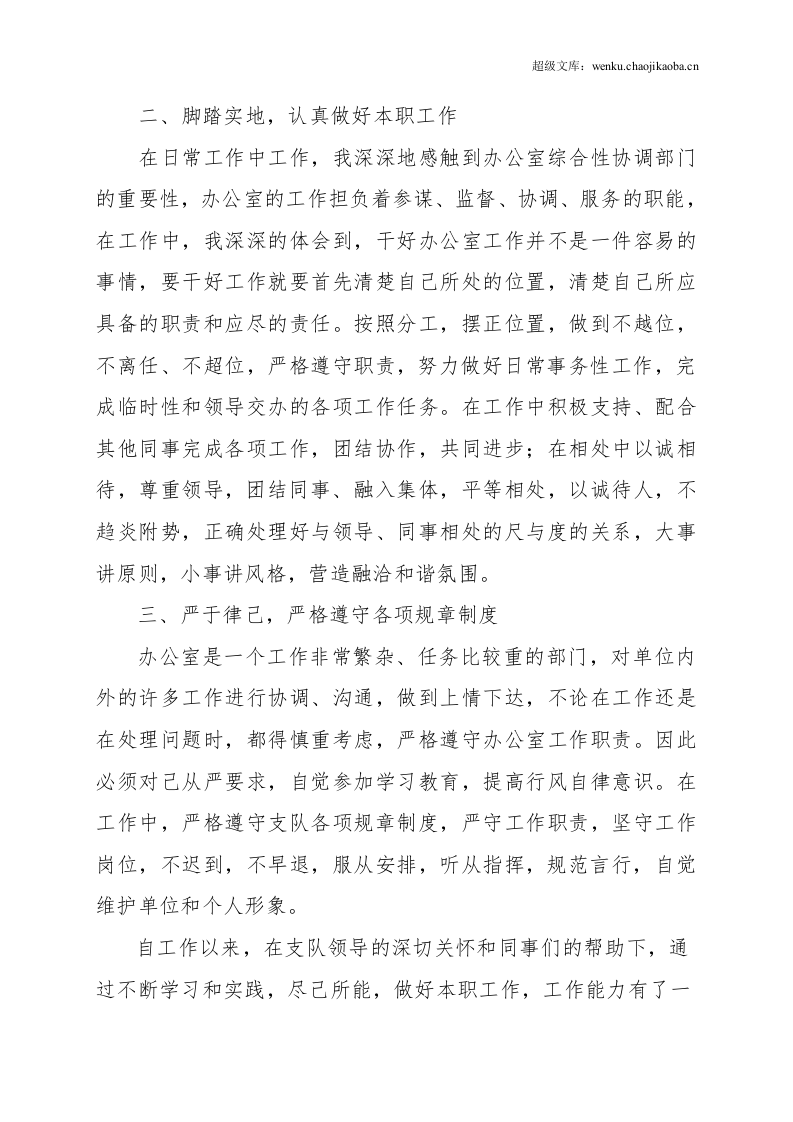 20xx年办公室工作总结.doc 第2页