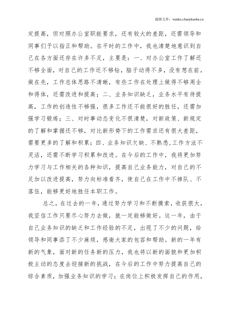 20xx年办公室工作总结.doc 第3页