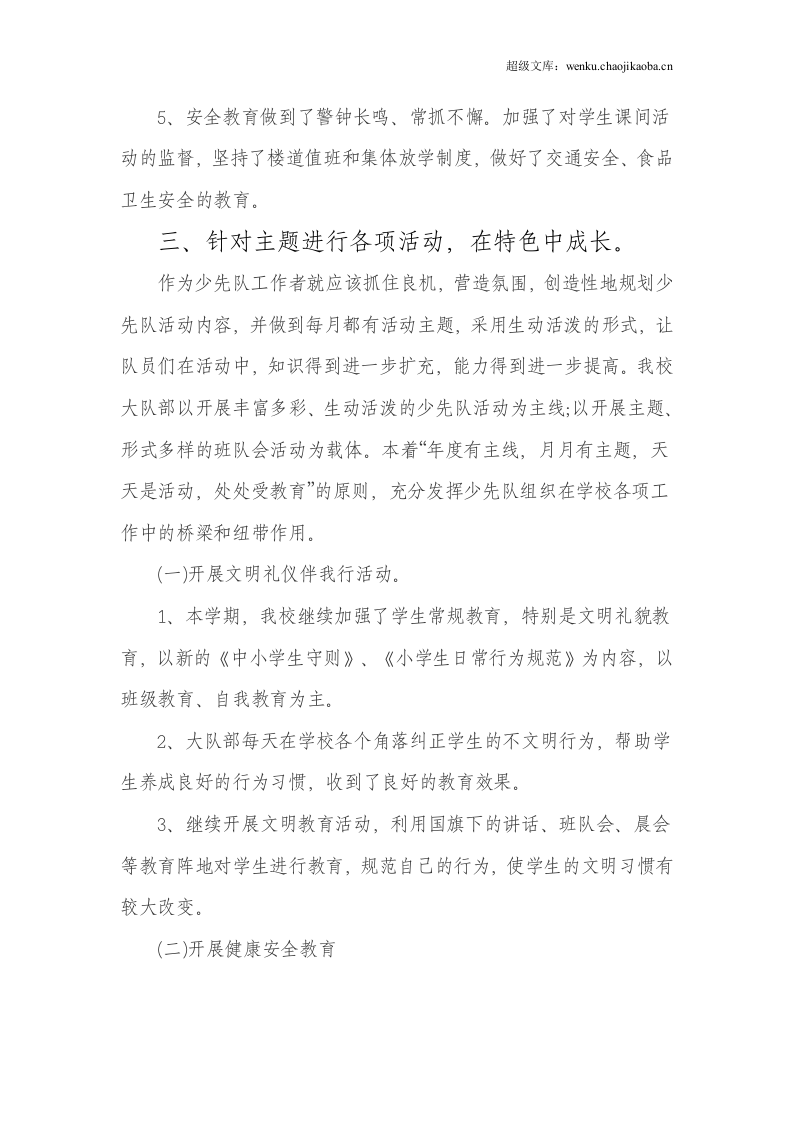 20xx年春季小学德育工作总结.doc 第3页