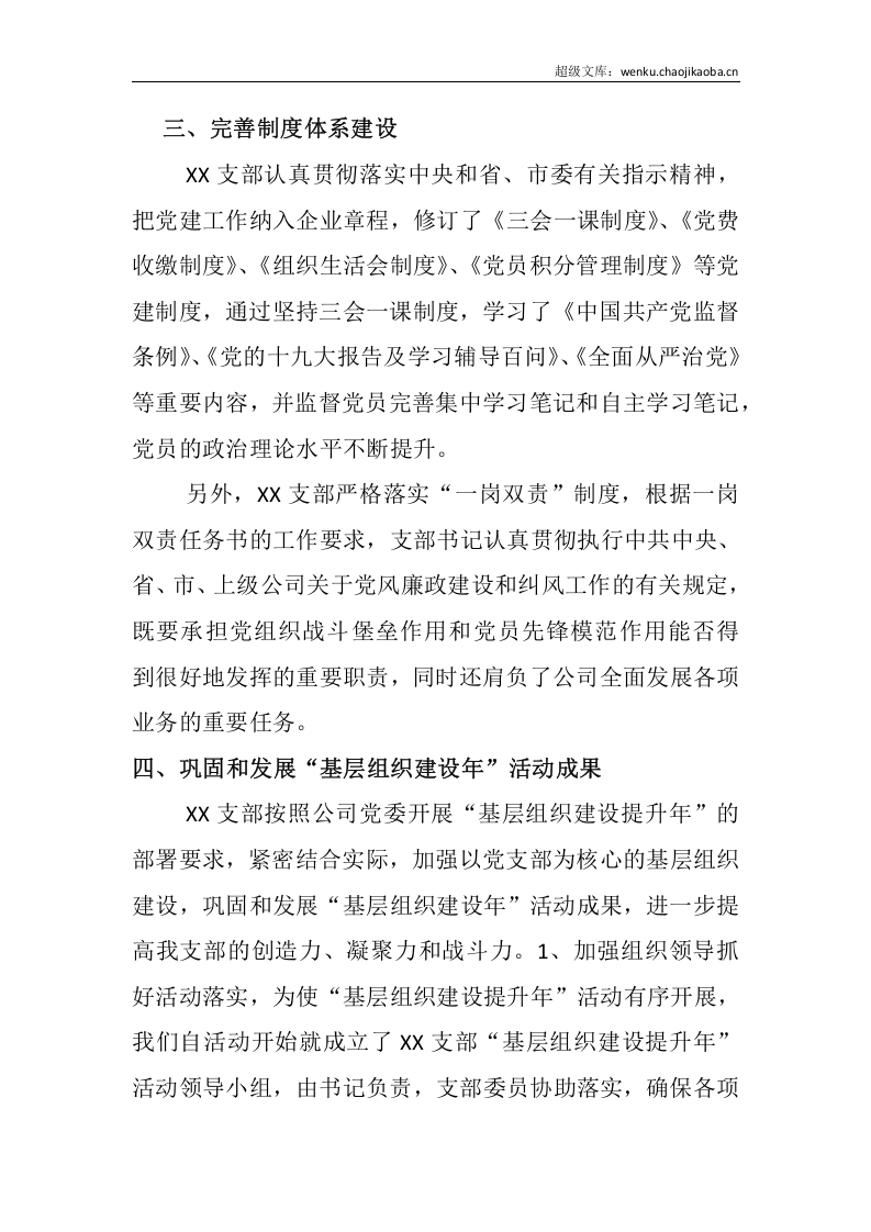 20xx年党建工作总结.docx 第2页