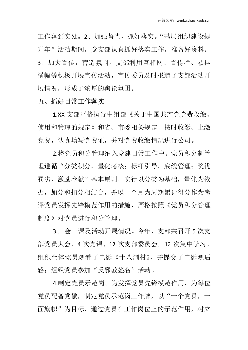 20xx年党建工作总结.docx 第3页