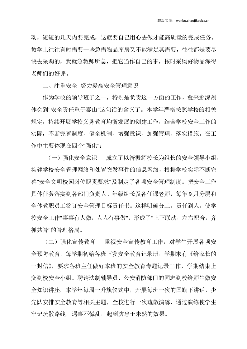 20xx年德能勤绩廉述职报告.docx 第2页