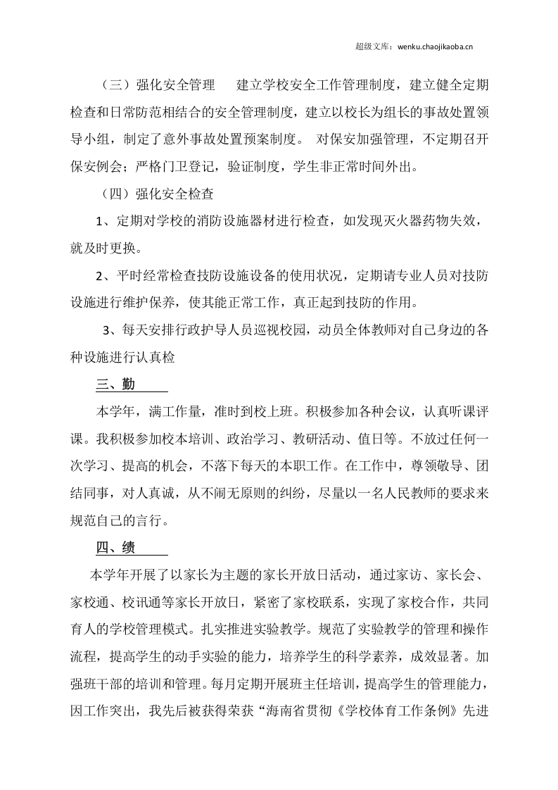20xx年德能勤绩廉述职报告.docx 第3页