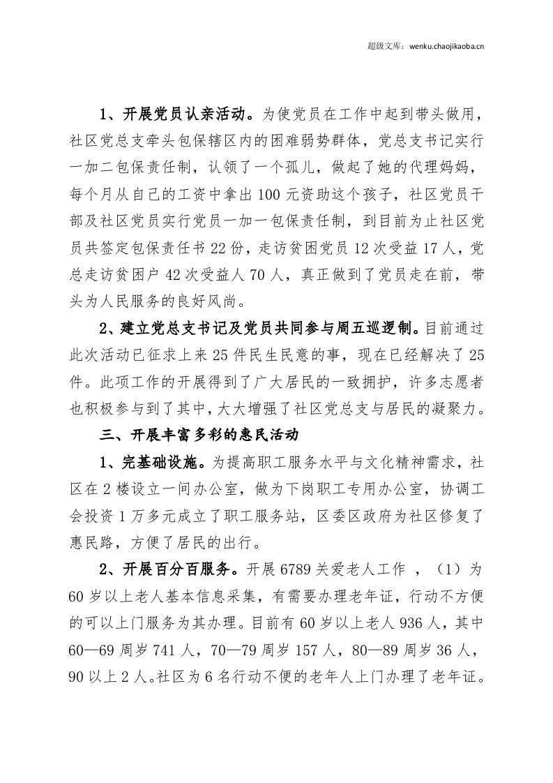 20xx年东江社区党总支书记述职报告.docx 第2页
