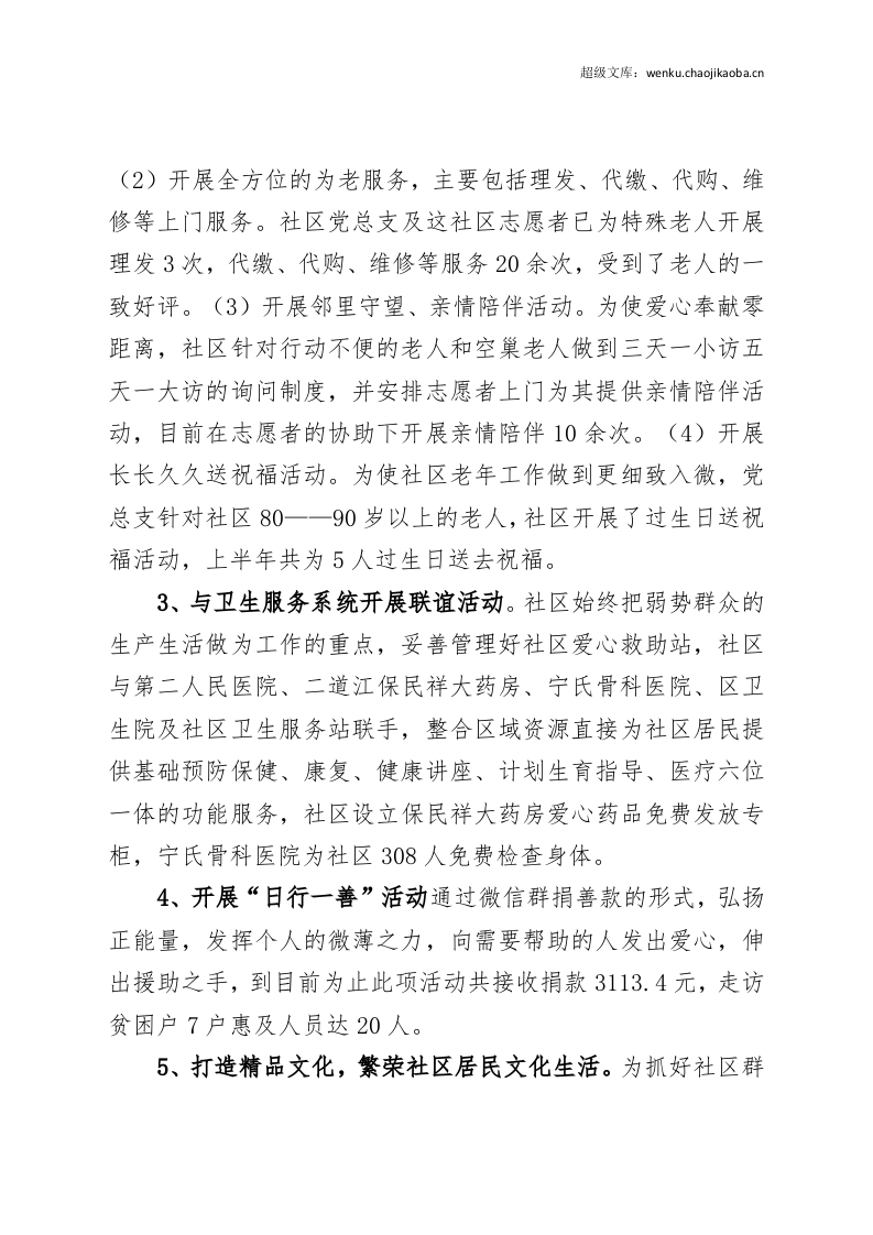 20xx年东江社区党总支书记述职报告.docx 第3页