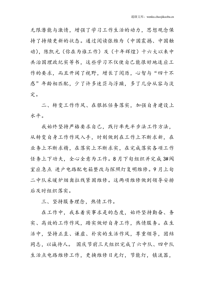 20xx年度个人工作总结.doc 第2页