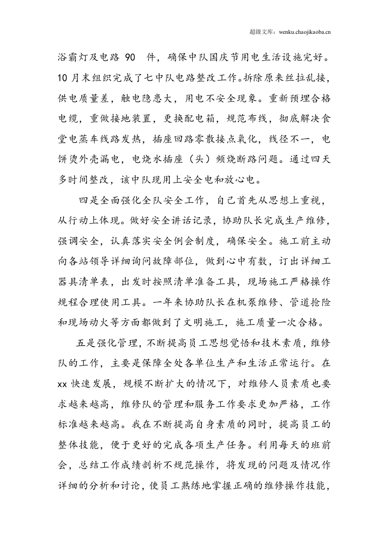 20xx年度个人工作总结.doc 第3页