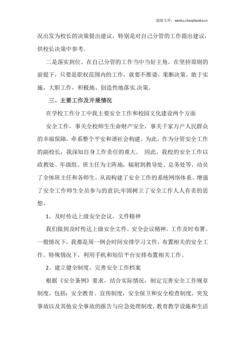 20xx年度个人述职报告.docx 第2页