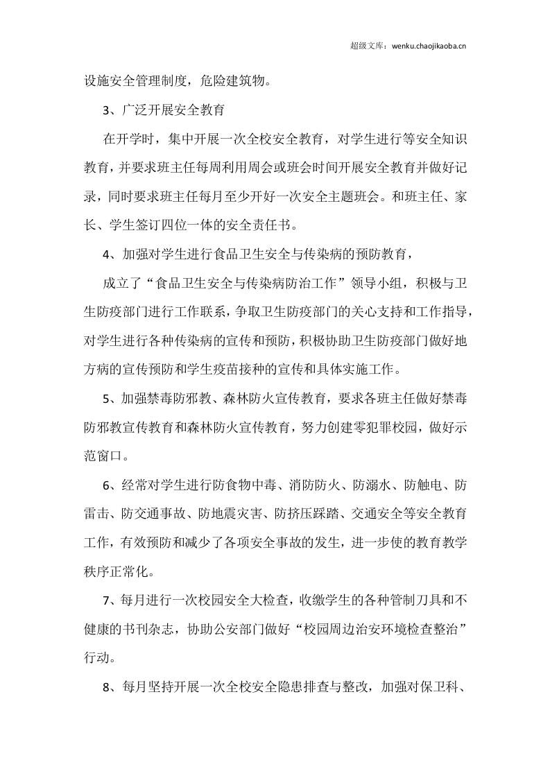 20xx年度个人述职报告.docx 第3页