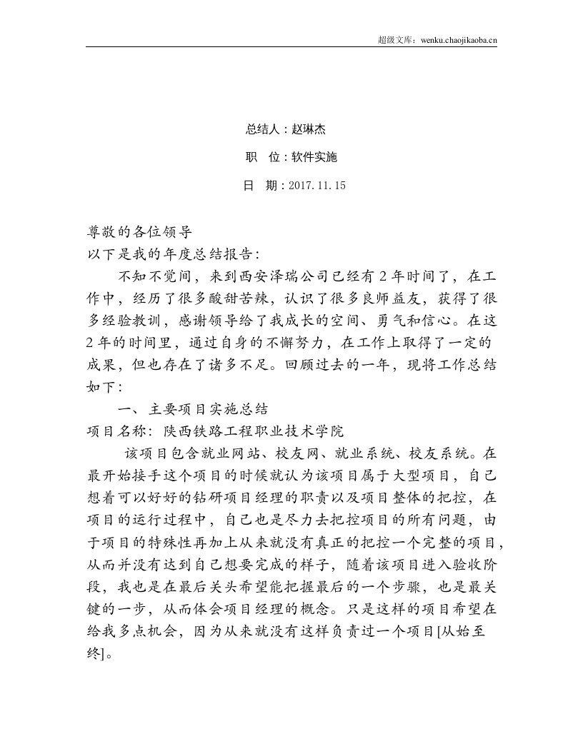 20xx年度总结.docx 第2页
