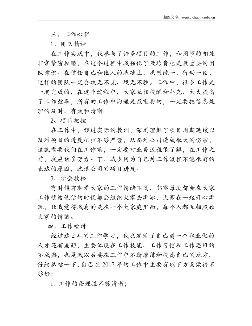 20xx年度总结.docx 第3页