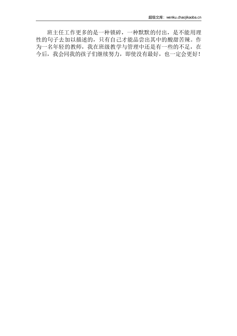 20xx年二年级班主任工作总结.docx 第2页