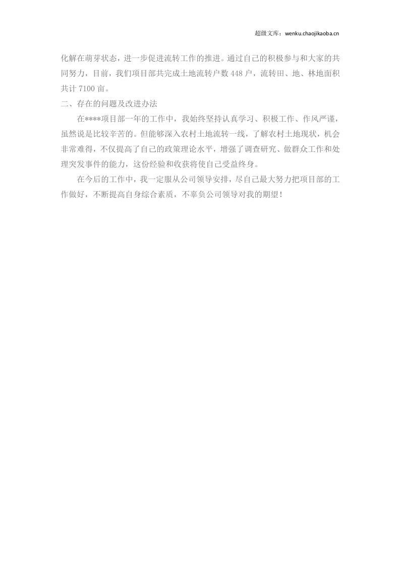 20xx年个人工作总结 (2).docx 第2页