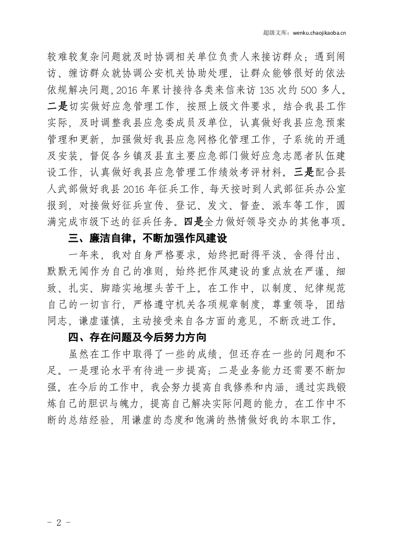 20xx年个人工作总结 (3).docx 第2页