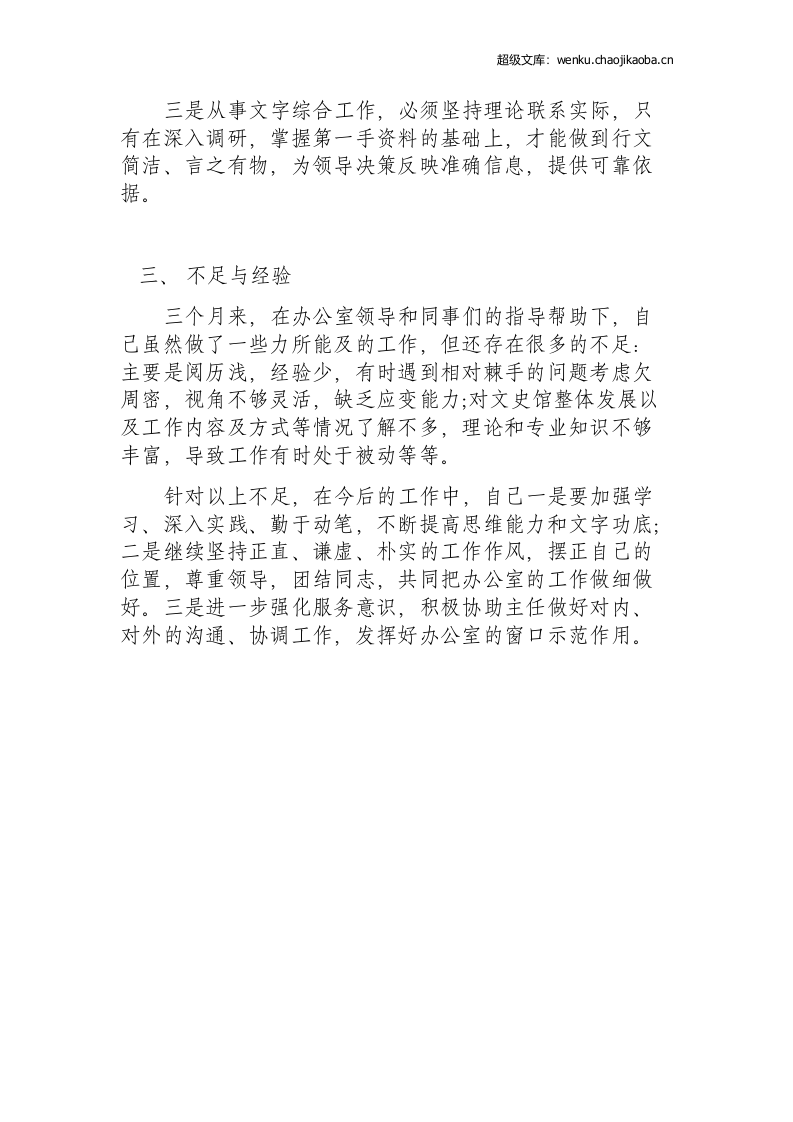 20xx年个人工作总结.docx 第2页