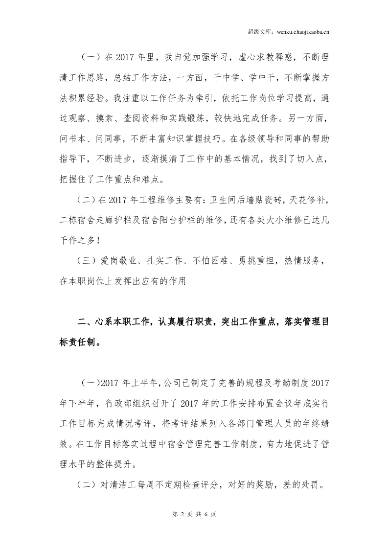 20xx年个人年终工作总结模板及范文.doc 第2页