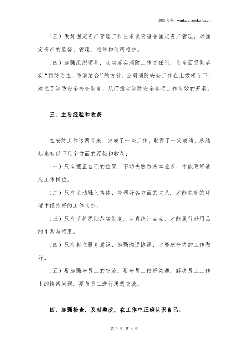 20xx年个人年终工作总结模板及范文.doc 第3页