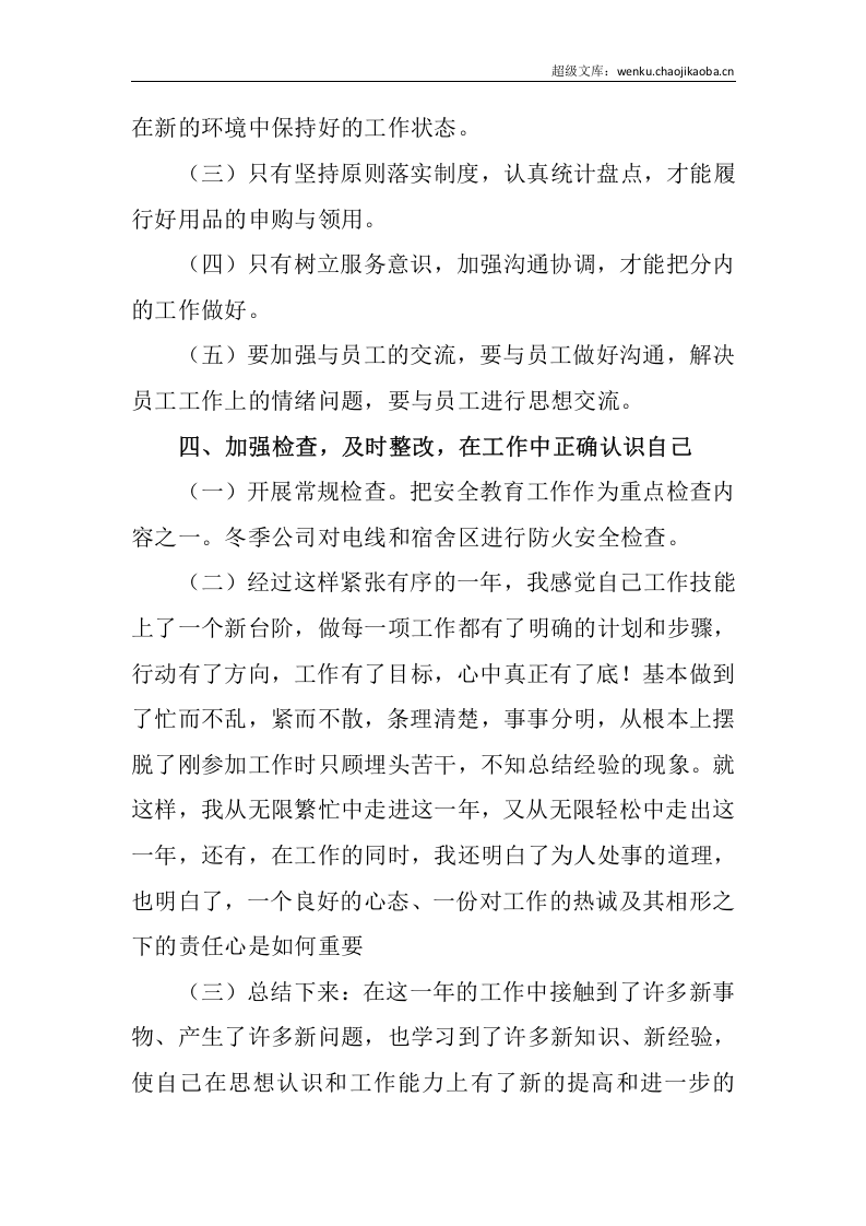20xx年个人年终总结.docx 第3页