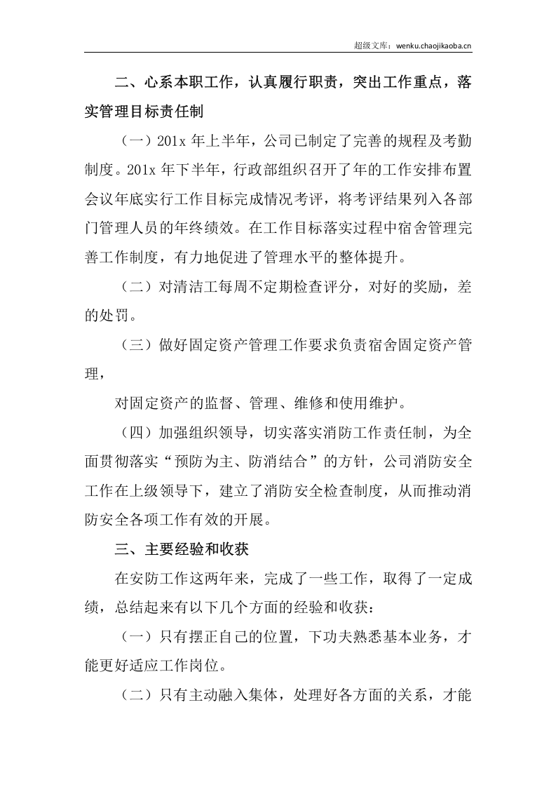20xx年个人年终总结.docx 第2页