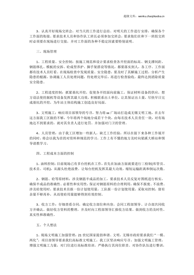 20xx年工程施工员个人工作总结范文.docx 第2页