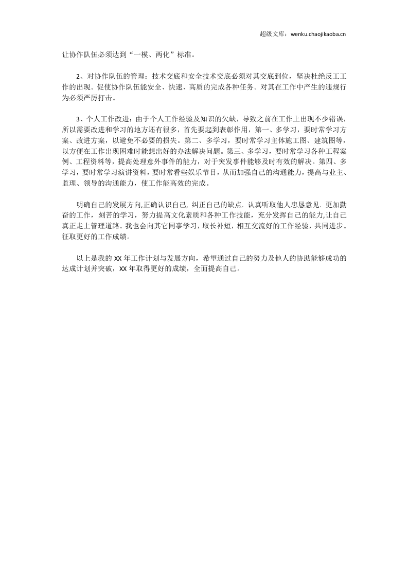 20xx年工程施工员个人工作总结范文.docx 第3页