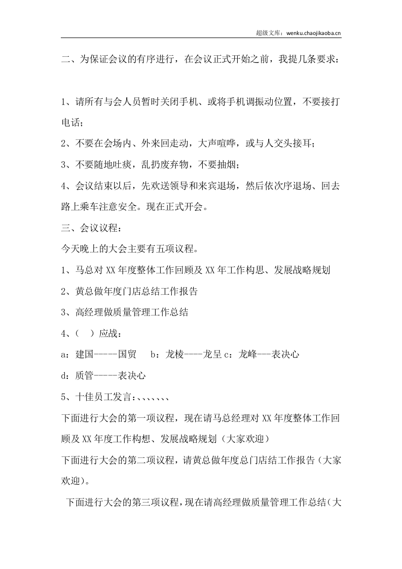 20xx年公司年终总结暨表彰大会主持词.docx 第2页