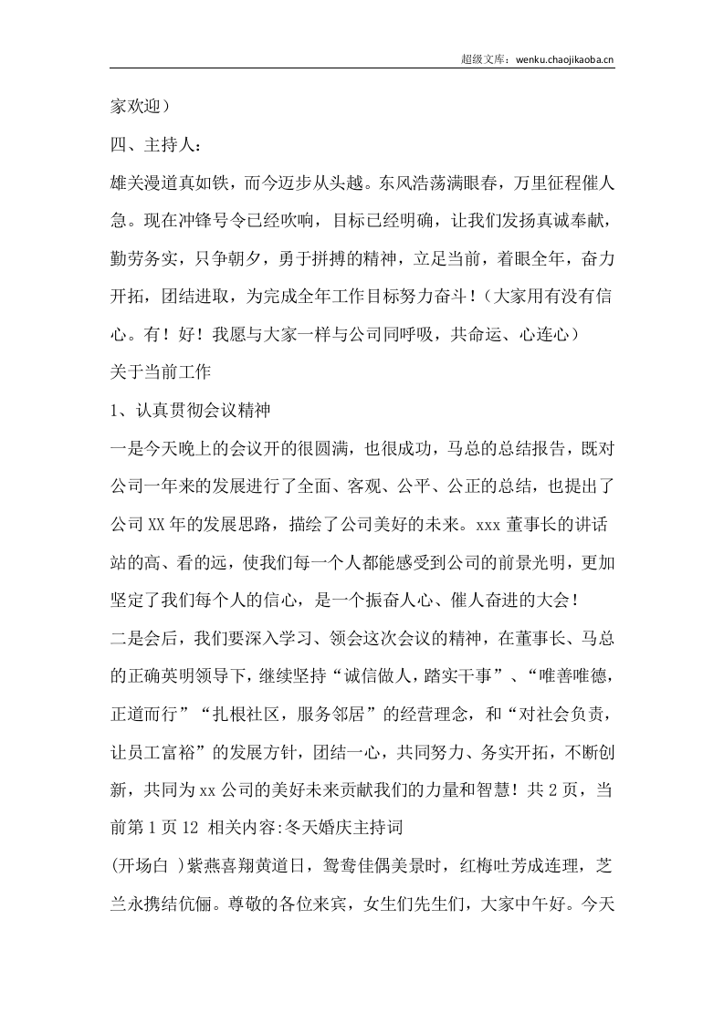 20xx年公司年终总结暨表彰大会主持词.docx 第3页