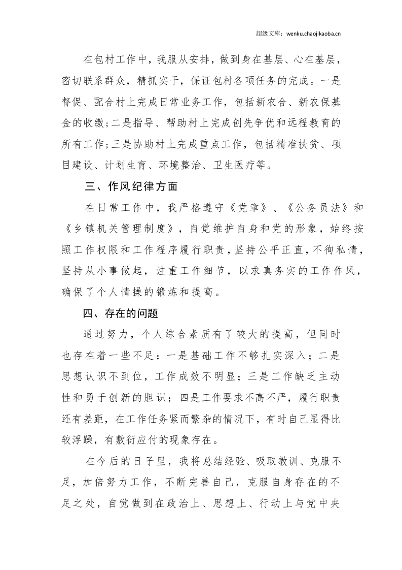 20xx年基层工作总结.docx 第2页
