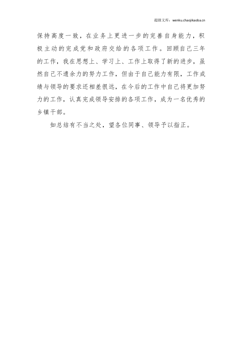 20xx年基层工作总结.docx 第3页