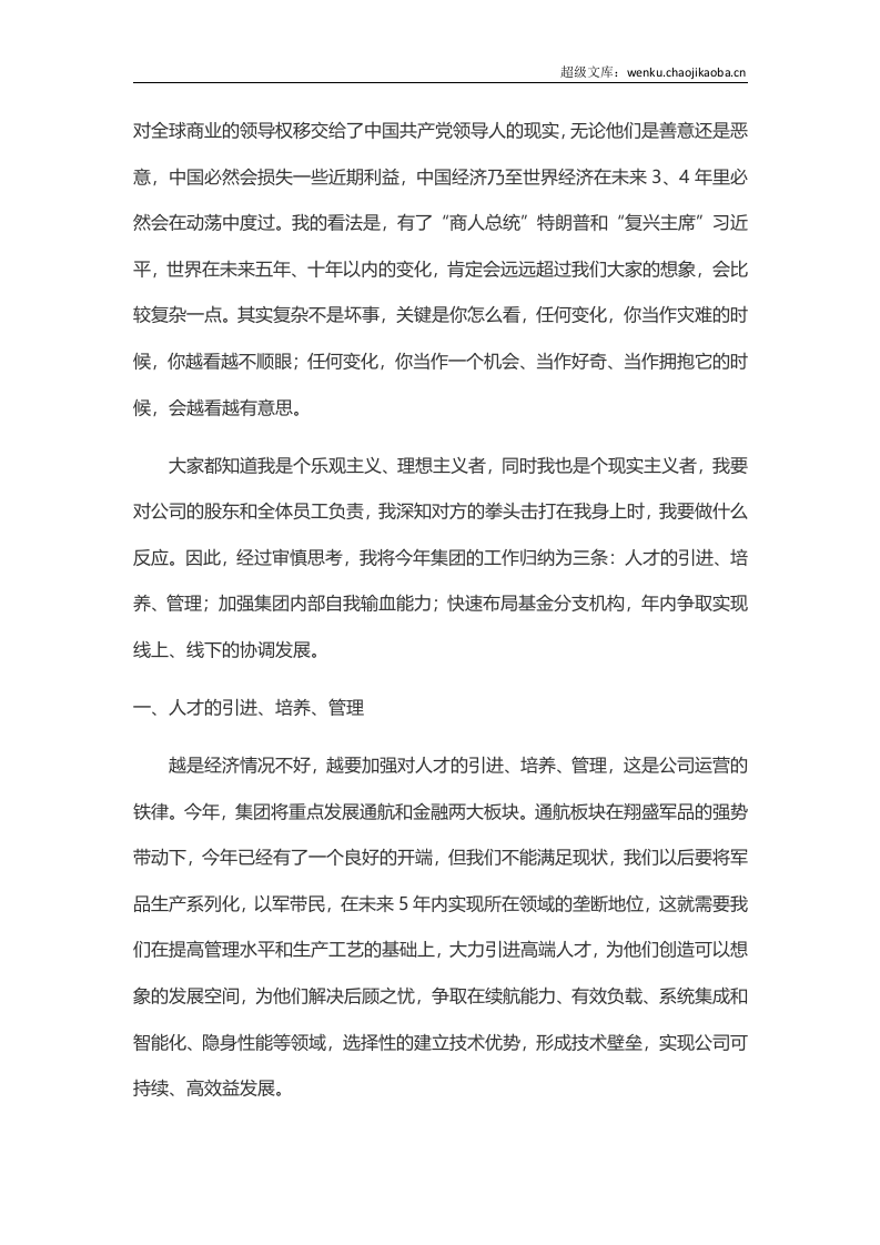 20xx年集团工作报告.docx 第2页
